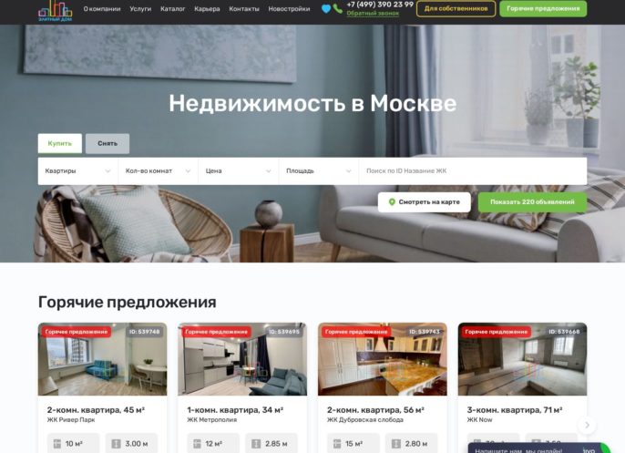 Разработка и SEO-продвижение недвижимости в Москве