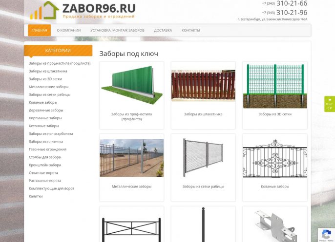 SEO на тематику заборов